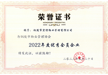 2022年度優(yōu)秀會員企業(yè)
